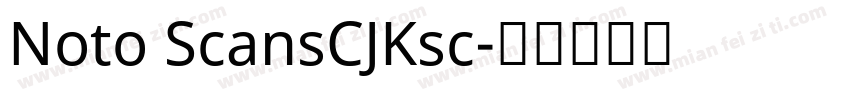 Noto ScansCJKsc字体转换